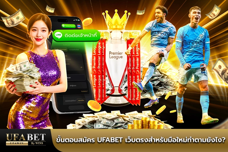 UFABET